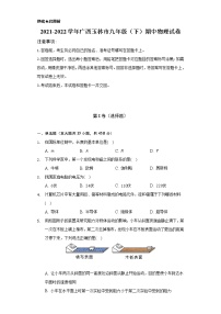 2021-2022学年广西玉林市九年级（下）期中物理试卷（含解析）