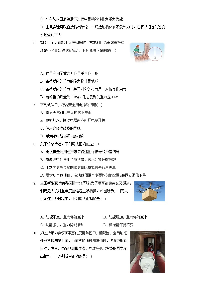 2021-2022学年广西玉林市九年级（下）期中物理试卷（含解析）第2页