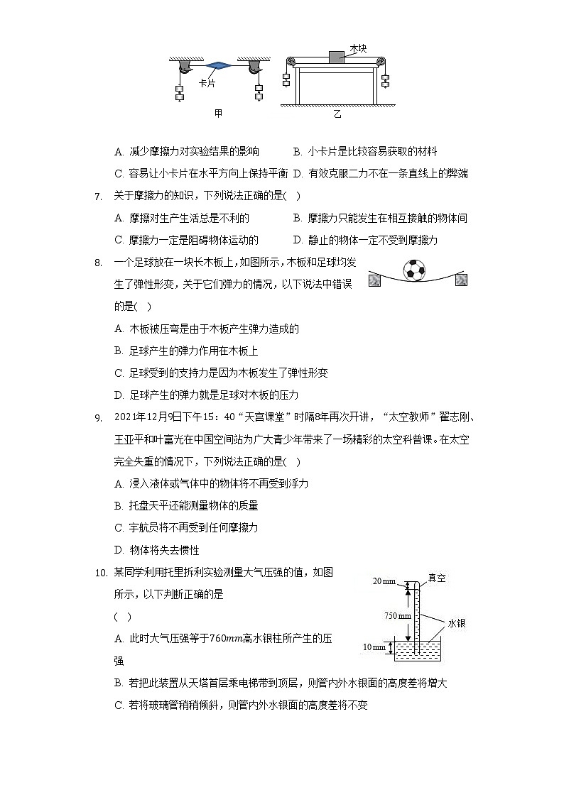 2021-2022学年广东省深圳实验学校八年级（下）期末物理试卷（含解析）第3页
