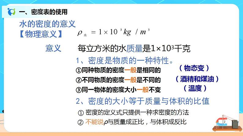 6.2《密度》课件+教案+练习07