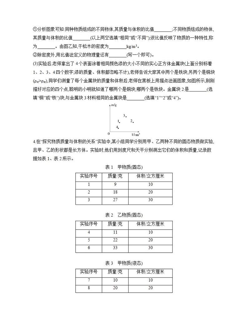 6.2《密度》课件+教案+练习02