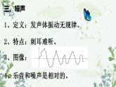 2.4+噪声的危害和控制+课件-2022-2023学年人教版物理八年级上册.