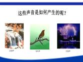 2.1 声音的产生与传播 -2022-2023学年人教版物理八年级上册课件