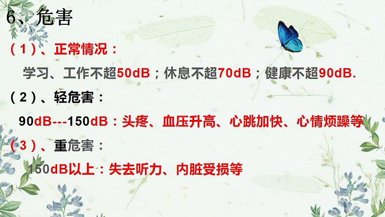 2.4 噪声的危害与控制 -2022-2023学年人教版物理八年级上册课件第8页