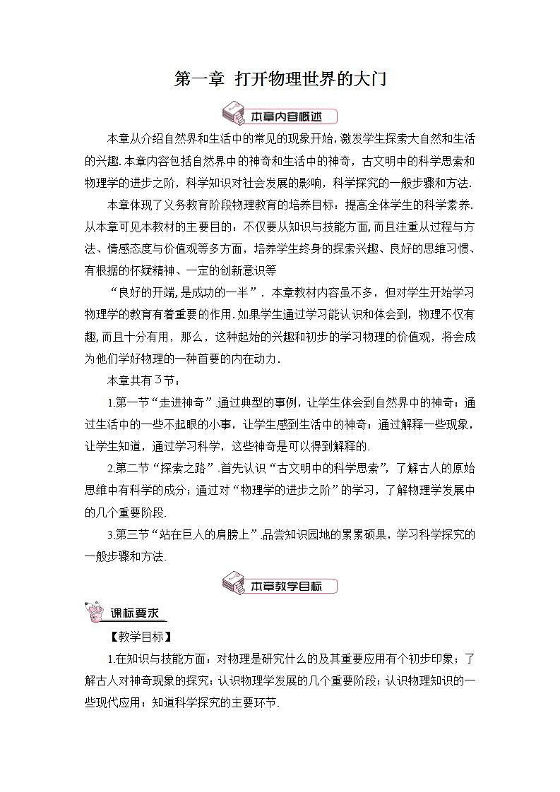 第一节 走进神奇 教案第1页