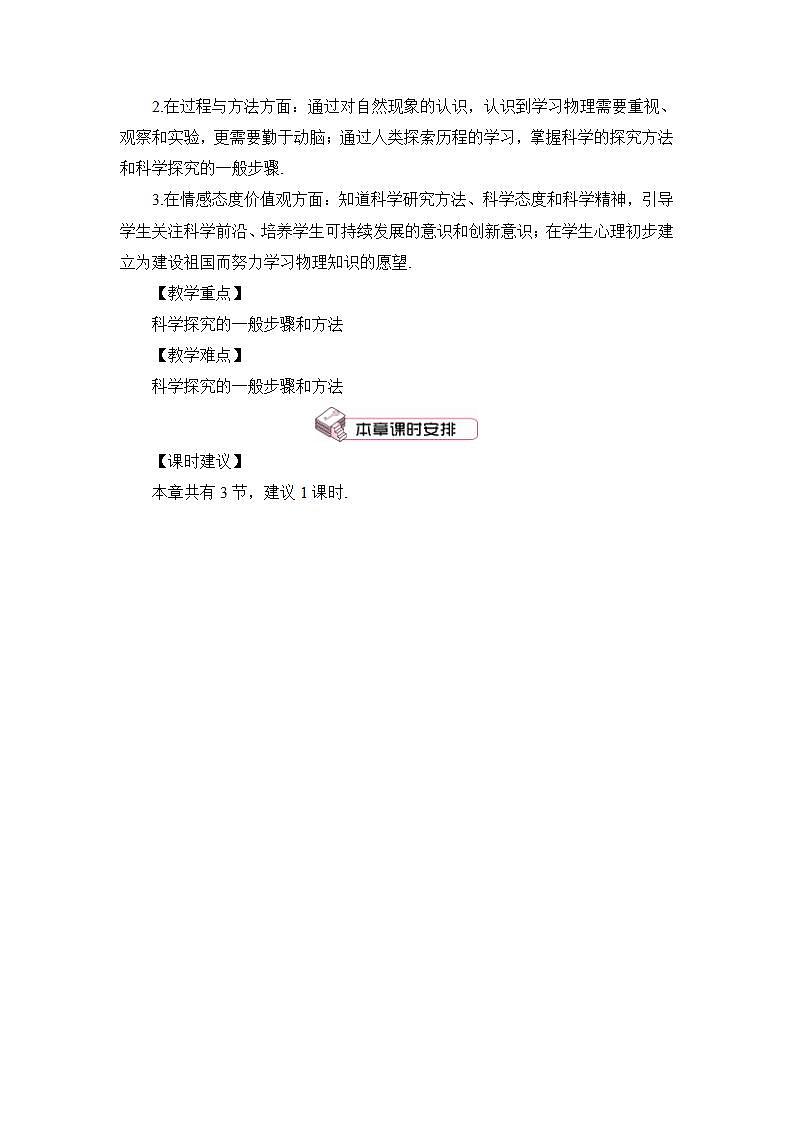 第一节 走进神奇 教案第2页