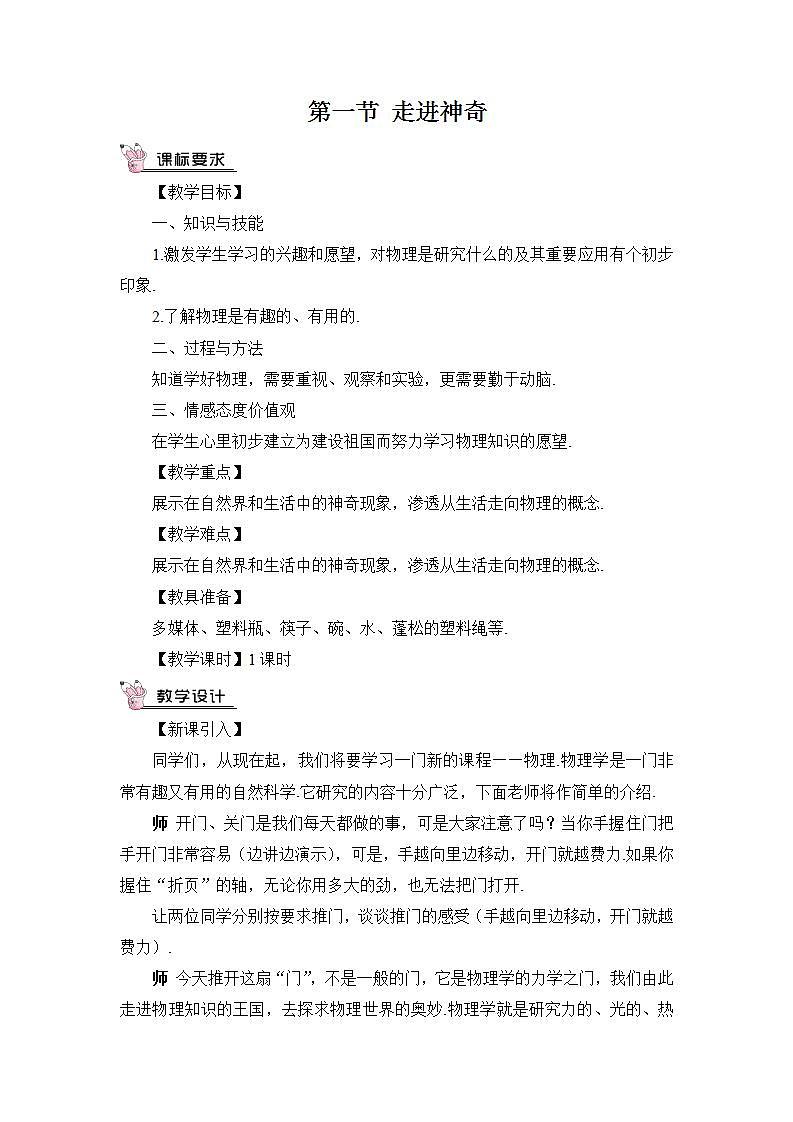 第一节 走进神奇 教案第3页
