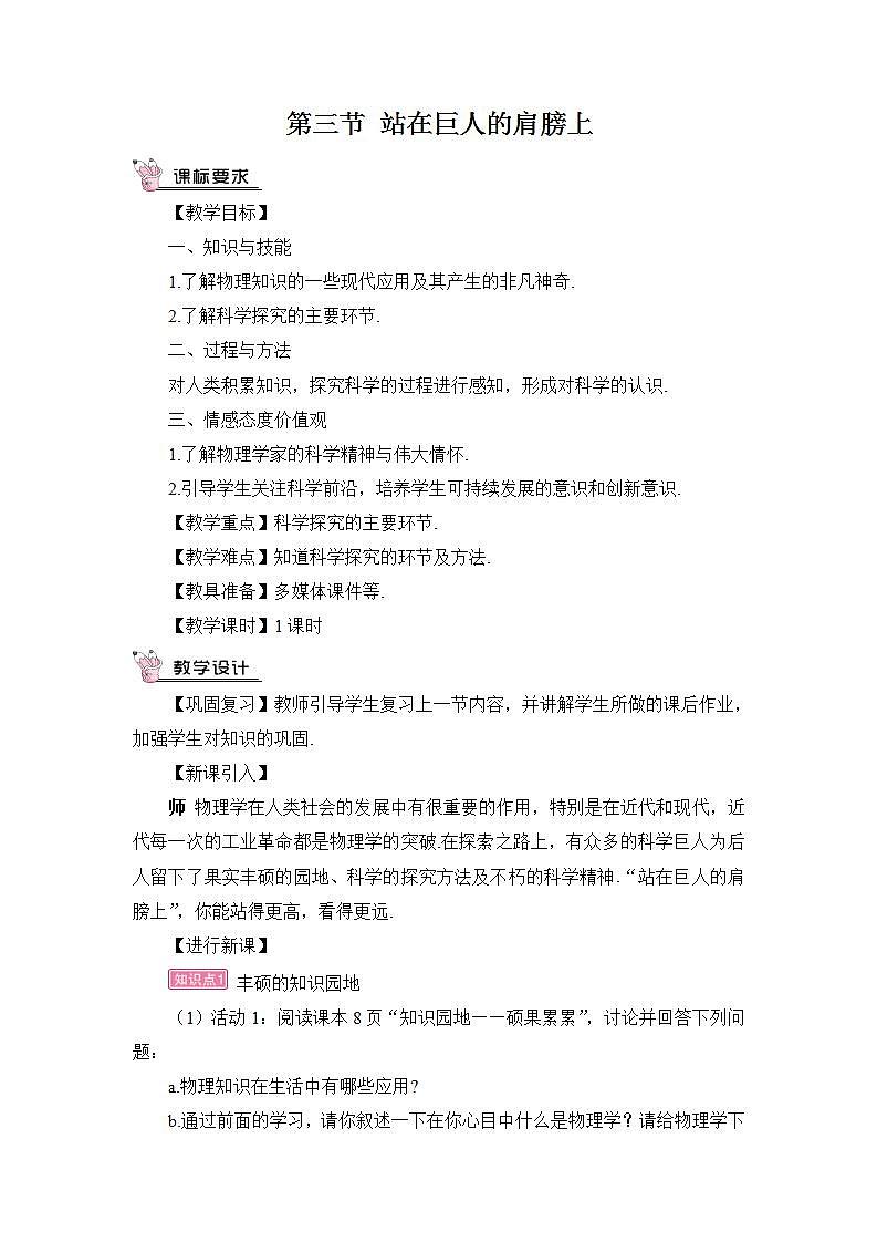 沪科版八上物理 第三节 站在巨人的肩膀上 课件PPT+教案01