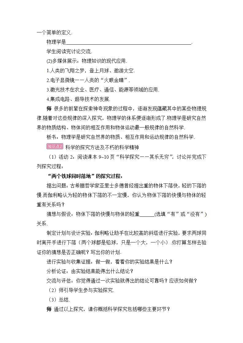 沪科版八上物理 第三节 站在巨人的肩膀上 课件PPT+教案02