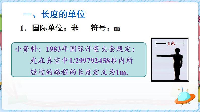 沪科版八上物理 第二节 长度与时间的测量 课件PPT+教案+视频素材05