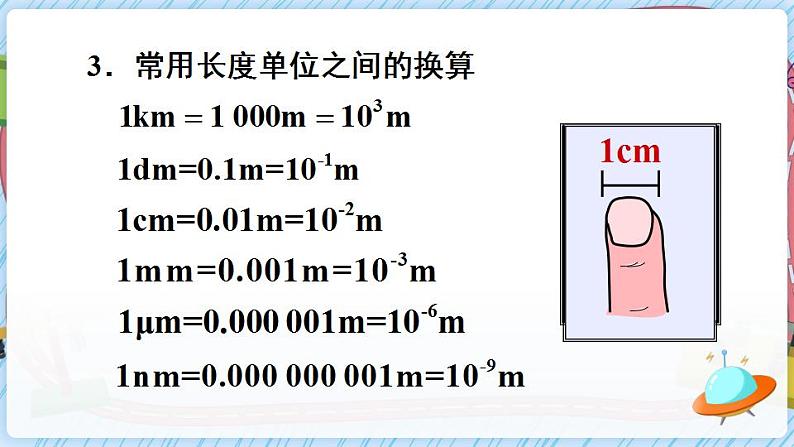 沪科版八上物理 第二节 长度与时间的测量 课件PPT+教案+视频素材07