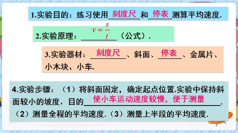 沪科版八上物理 第四节 科学探究：速度的变化 课件PPT+教案+视频素材02