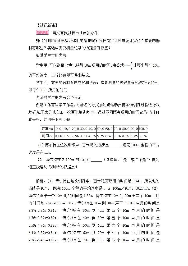 沪科版八上物理 第四节 科学探究：速度的变化 课件PPT+教案+视频素材02