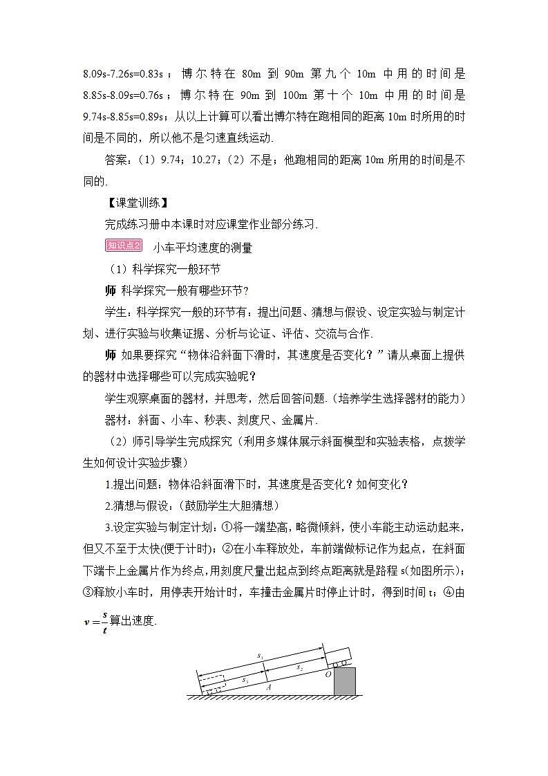沪科版八上物理 第四节 科学探究：速度的变化 课件PPT+教案+视频素材03