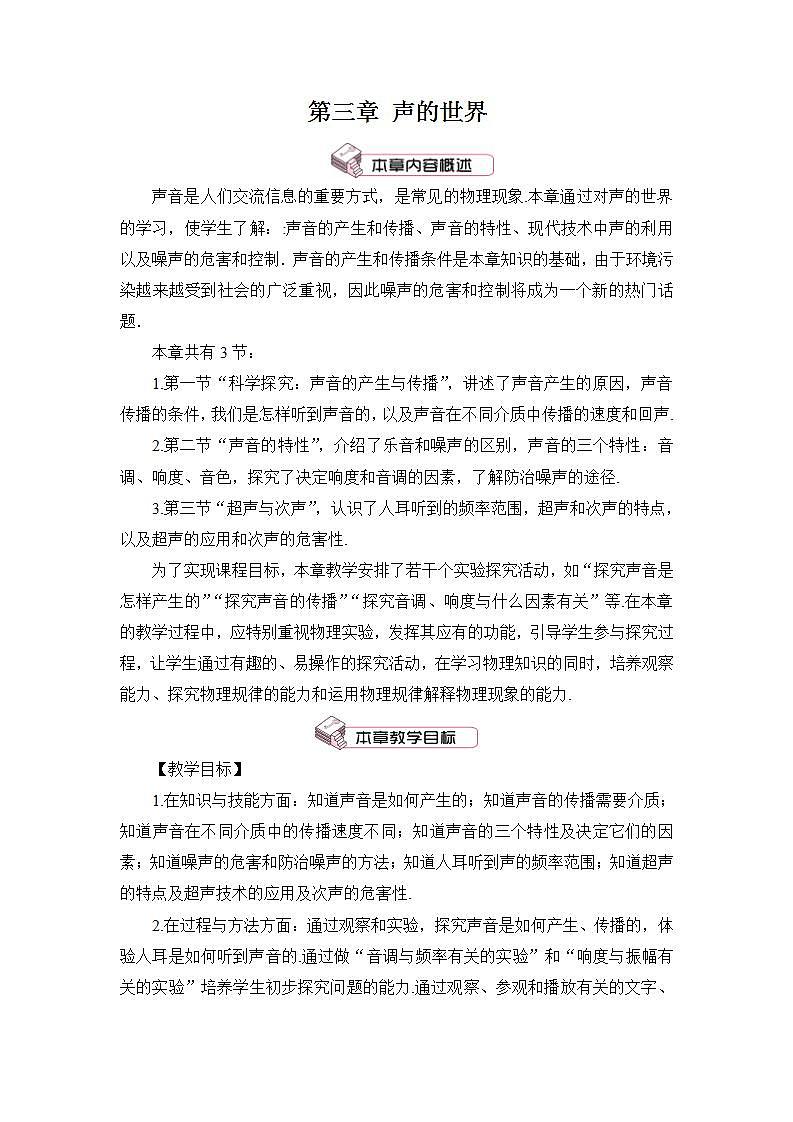 沪科版八上物理 第一节 科学探究：声音的产生与传播 课件PPT+教案+视频素材01