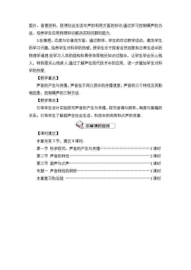沪科版八上物理 第一节 科学探究：声音的产生与传播 课件PPT+教案+视频素材02