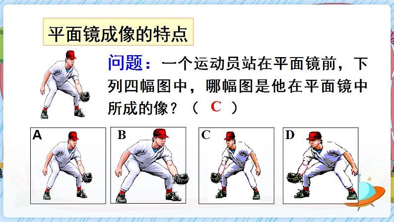 沪科版八上物理 第二节 平面镜成像 课件PPT+教案+视频素材03