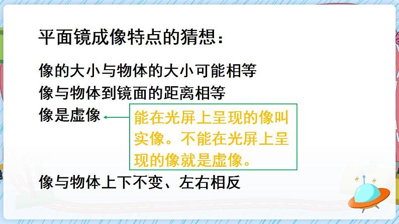 沪科版八上物理 第二节 平面镜成像 课件PPT+教案+视频素材04