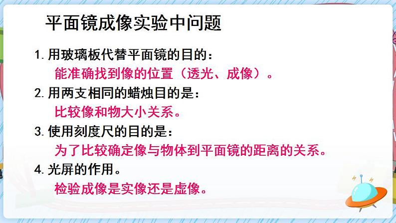 沪科版八上物理 第二节 平面镜成像 课件PPT+教案+视频素材07