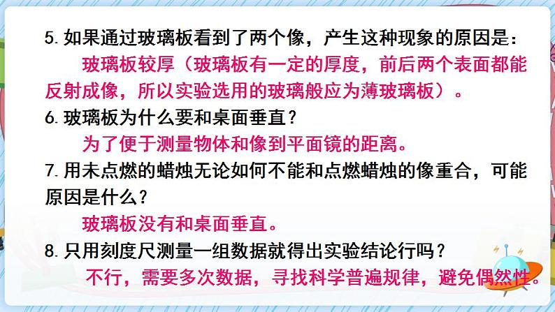 沪科版八上物理 第二节 平面镜成像 课件PPT+教案+视频素材08