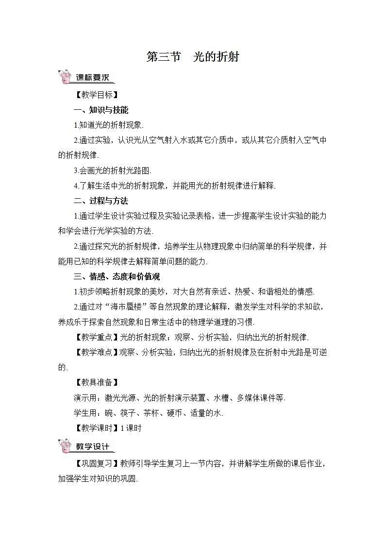 第三节 光的折射 教案第1页