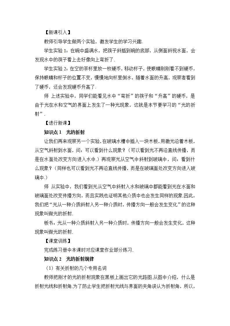 第三节 光的折射 教案第2页