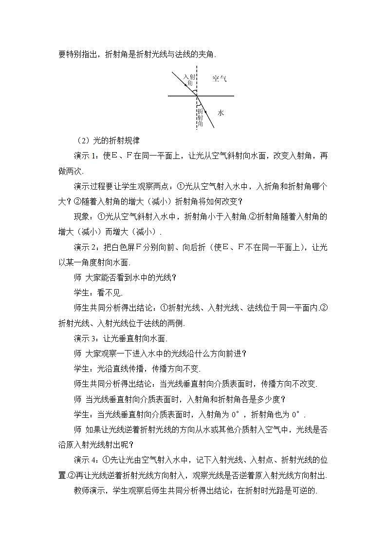 第三节 光的折射 教案第3页