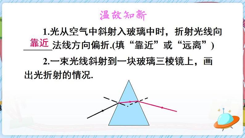 沪科版八上物理 第四节 光的色散 课件PPT+教案+视频素材02
