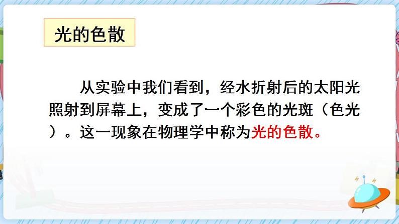 沪科版八上物理 第四节 光的色散 课件PPT+教案+视频素材05