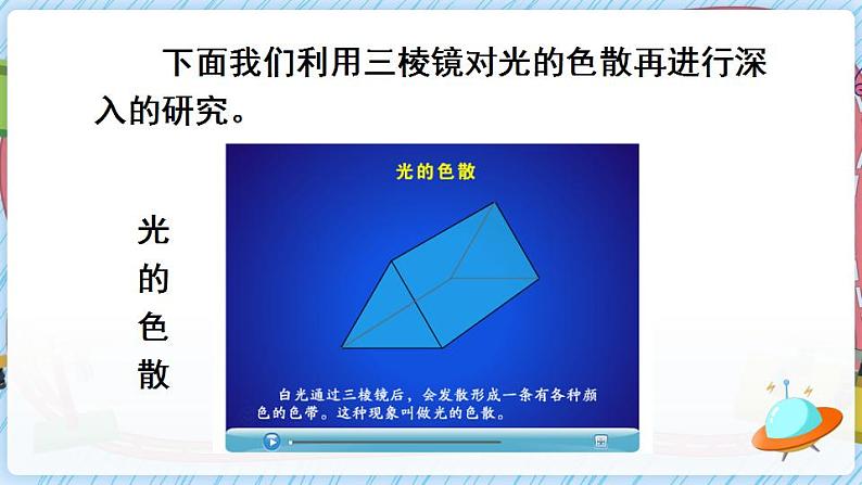 沪科版八上物理 第四节 光的色散 课件PPT+教案+视频素材06