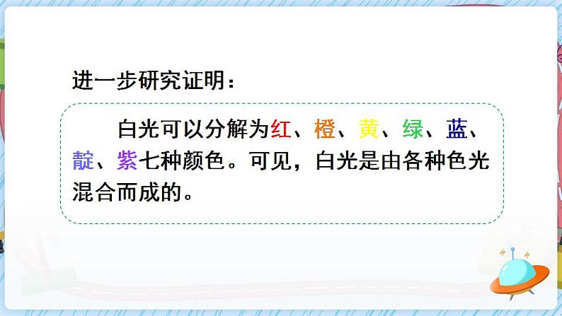 沪科版八上物理 第四节 光的色散 课件PPT+教案+视频素材07