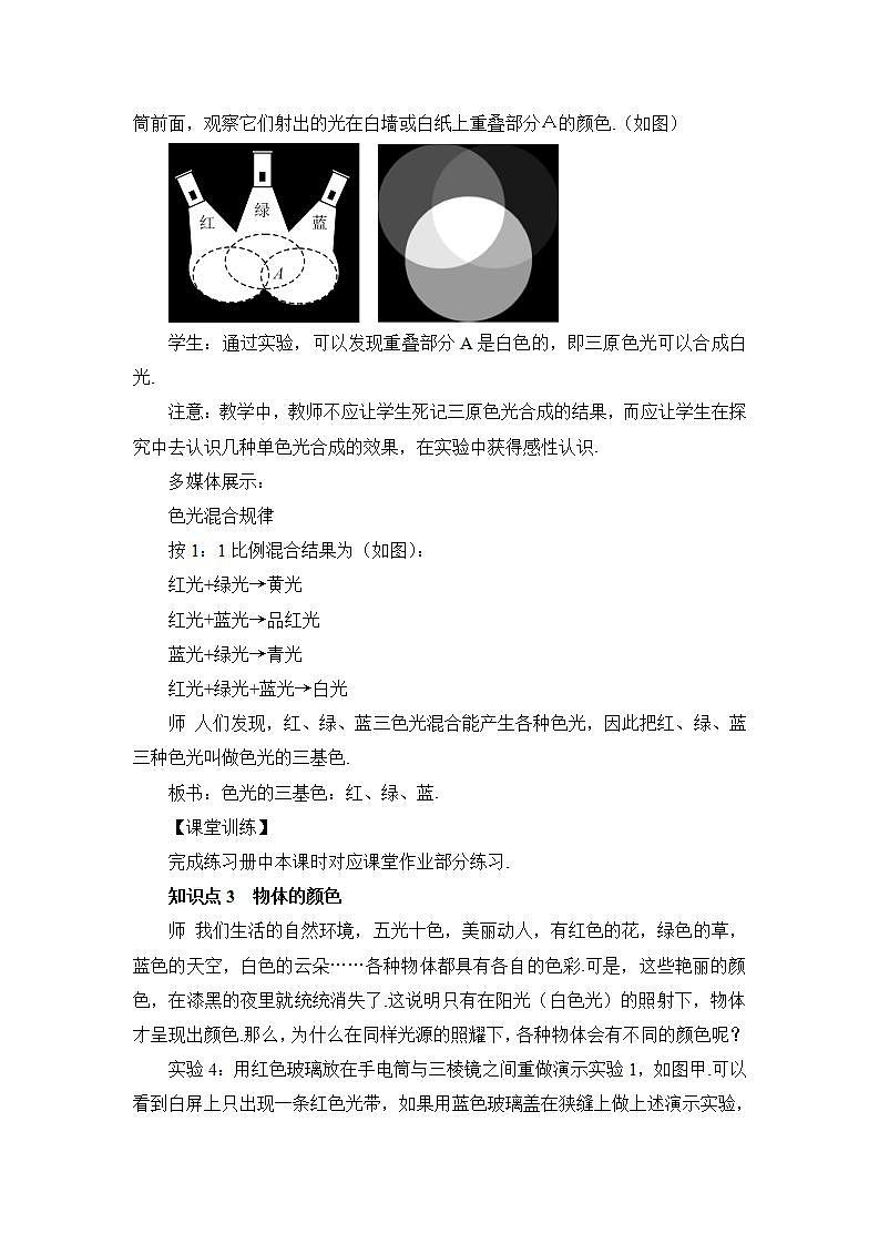 沪科版八上物理 第四节 光的色散 课件PPT+教案+视频素材03