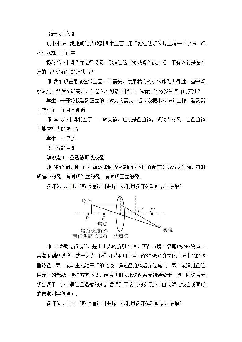 第2课时 探究凸透镜成像规律 教案第2页
