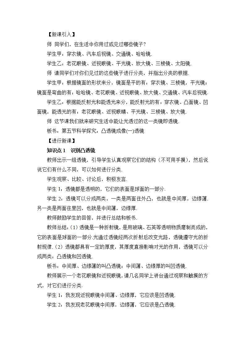 第1课时 透镜 教案第2页