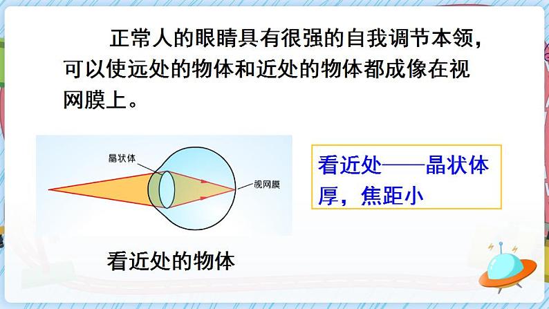 第1课时 眼睛与视力矫正第6页