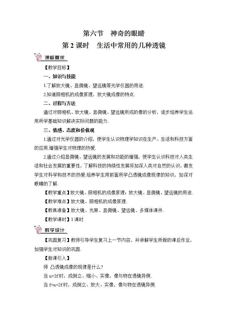 第2课时 生活中常用的几种透镜 教案第1页