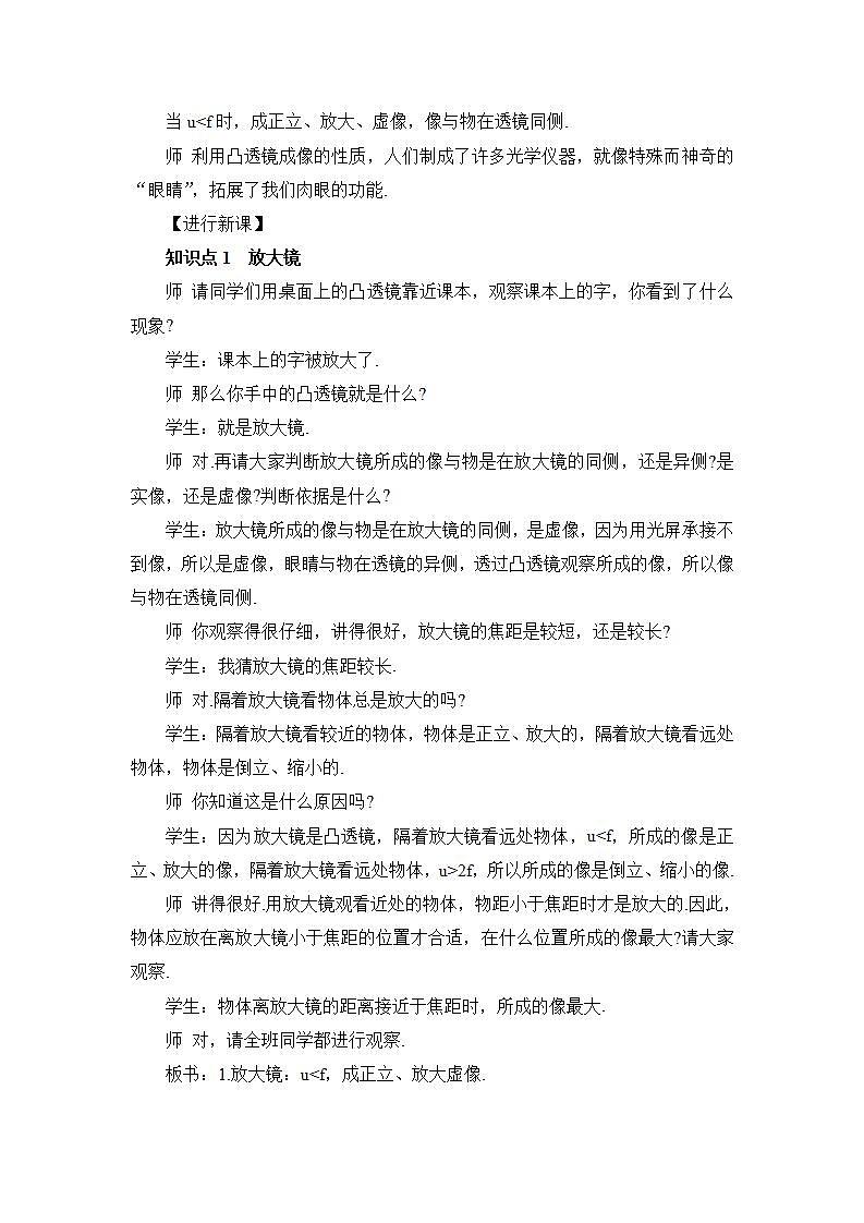 第2课时 生活中常用的几种透镜 教案第2页