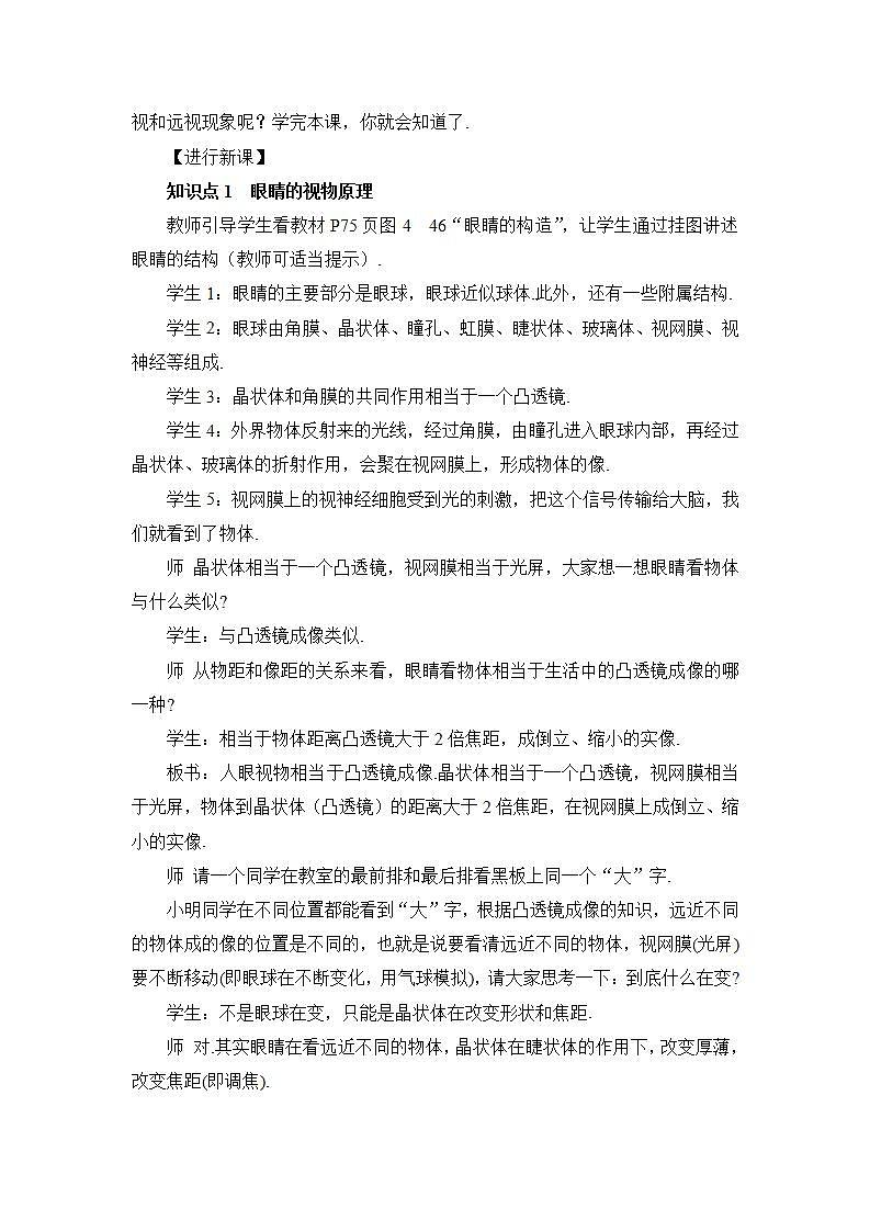 第1课时 眼睛和视力矫正 教案第2页