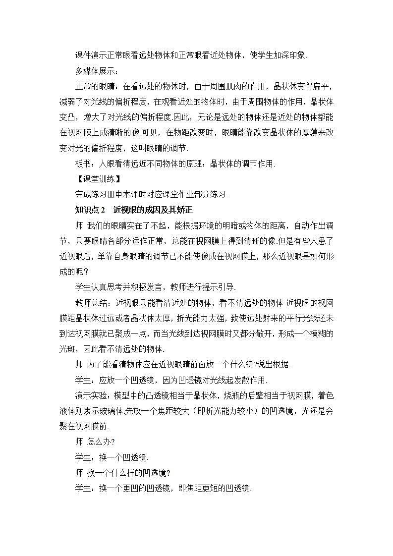 第1课时 眼睛和视力矫正 教案第3页
