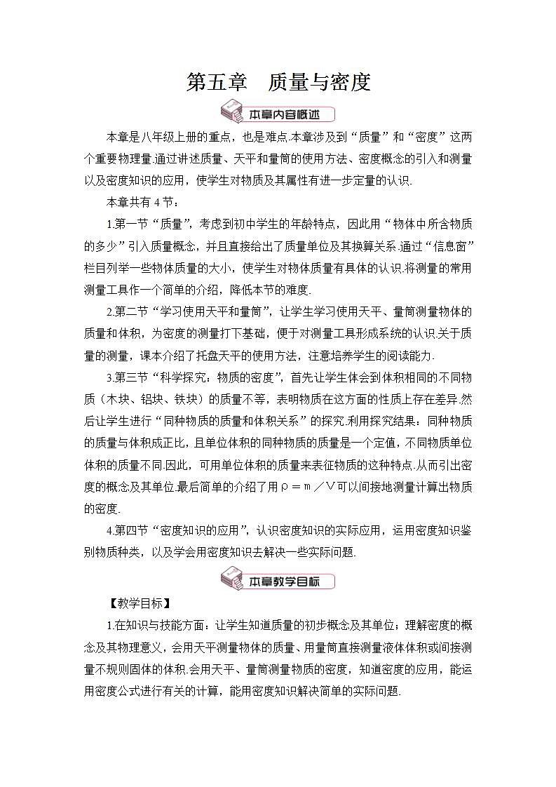 沪科版八上物理 第一节 质量 课件PPT+教案01