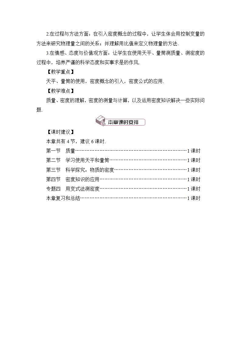 沪科版八上物理 第一节 质量 课件PPT+教案02