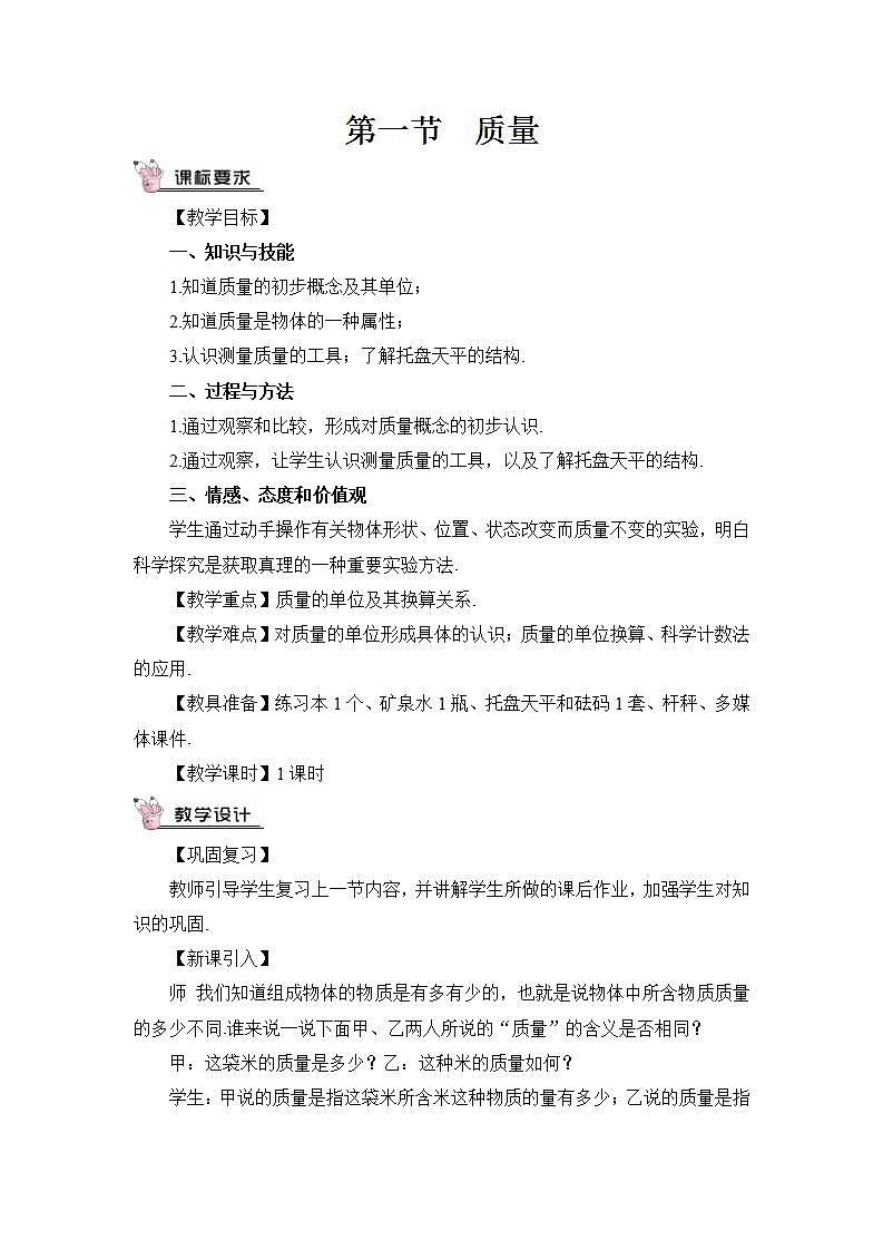 沪科版八上物理 第一节 质量 课件PPT+教案03