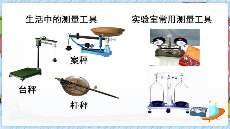 沪科版八上物理 第二节 学习使用天平和量筒 课件PPT+教案+视频素材02