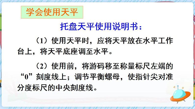 沪科版八上物理 第二节 学习使用天平和量筒 课件PPT+教案+视频素材03