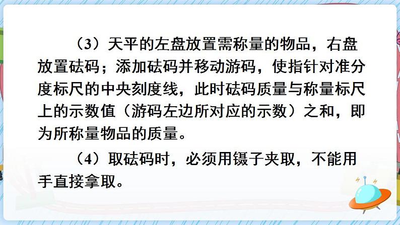 沪科版八上物理 第二节 学习使用天平和量筒 课件PPT+教案+视频素材04