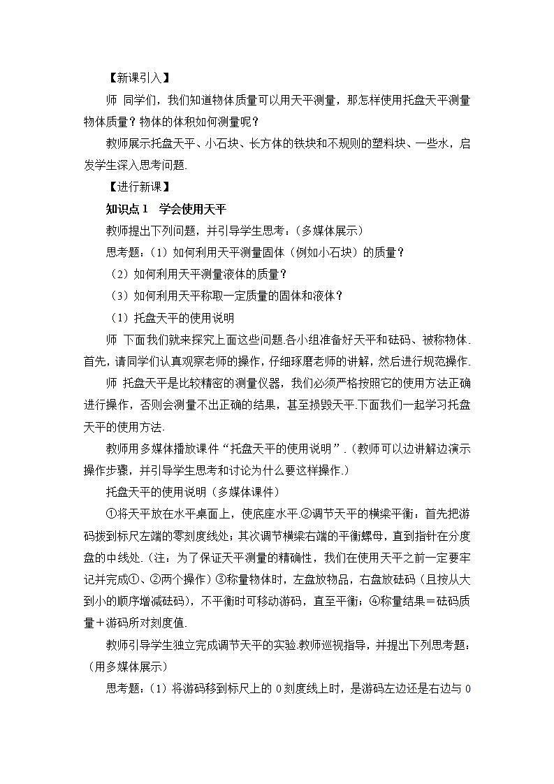沪科版八上物理 第二节 学习使用天平和量筒 课件PPT+教案+视频素材02
