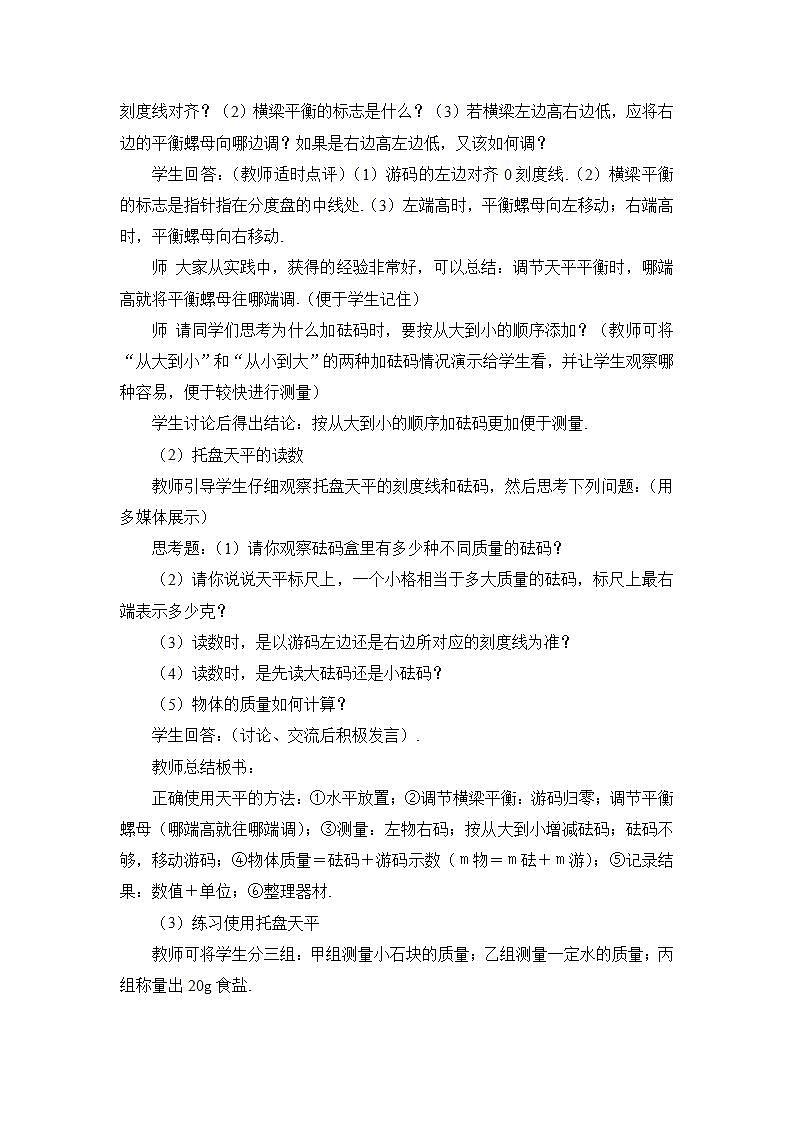 沪科版八上物理 第二节 学习使用天平和量筒 课件PPT+教案+视频素材03