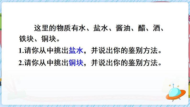 沪科版八上物理 第三节 科学探究：物质的密度 课件PPT+教案+视频素材02