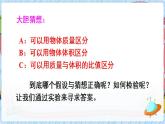 沪科版八上物理 第三节 科学探究：物质的密度 课件PPT+教案+视频素材