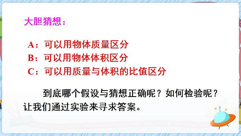 沪科版八上物理 第三节 科学探究：物质的密度 课件PPT+教案+视频素材05